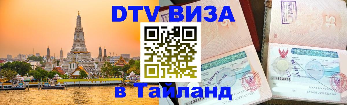 Сколько стоит DTV виза — актуальные цены, оформление даже без документов - 